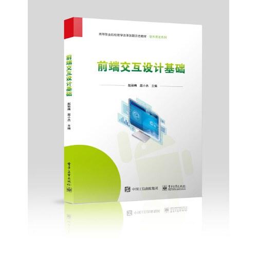 前端交互設(shè)計基礎(chǔ)