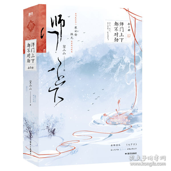 師門上下都不對勁：全2冊/望三山