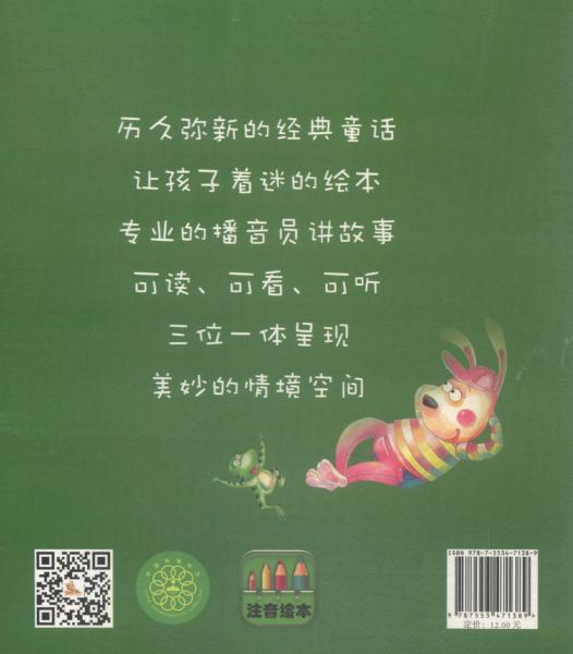 好孩子喜欢的童话：鳄鱼的眼泪