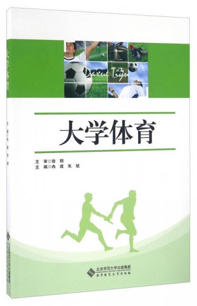 大學體育