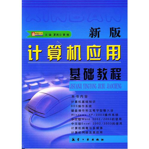 新版計(jì)算機(jī)應(yīng)用基礎(chǔ)教程