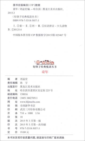 童年/好孩子经典悦读丛书