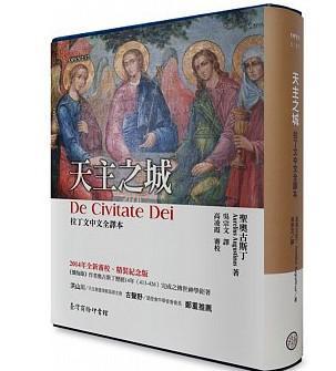 天主之城