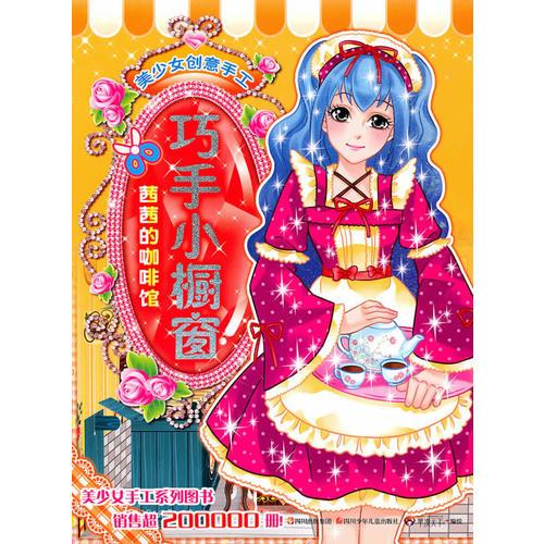 茜茜的咖啡馆