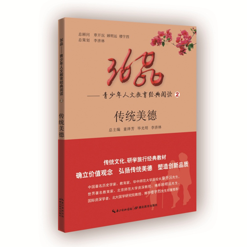 36品—青少年人文教育經(jīng)典閱讀②傳統(tǒng)美德