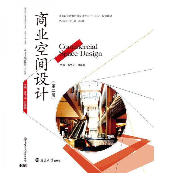 商業(yè)空間設(shè)計(jì)