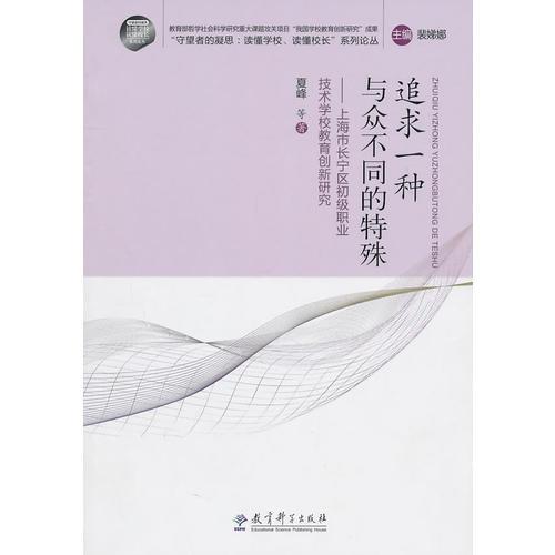 追求一種與眾不同的特殊