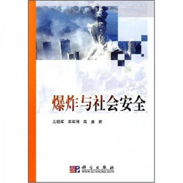 爆詐與社會安全