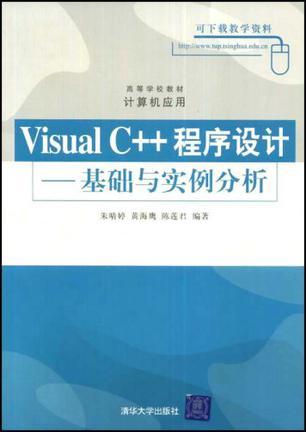 Visual C++程序設計