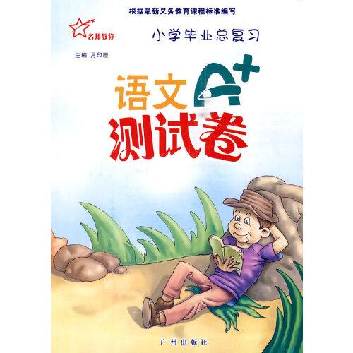 小學語文A+測試卷