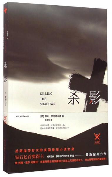 殺影