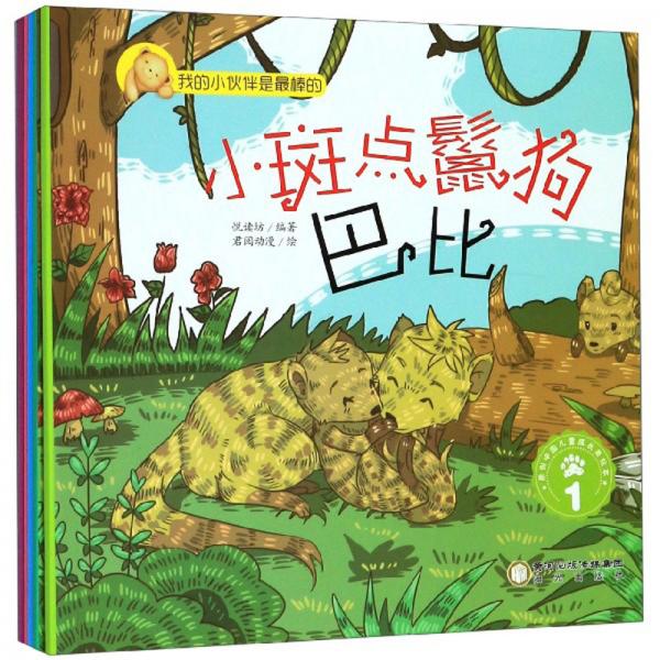 我的小伙伴是最棒的：小斑点鬣狗巴比