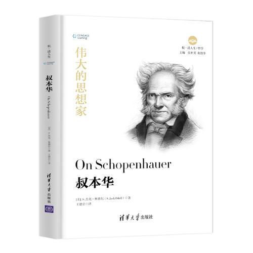 叔本華 偉大的思想家系列