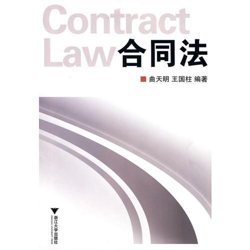 合同法