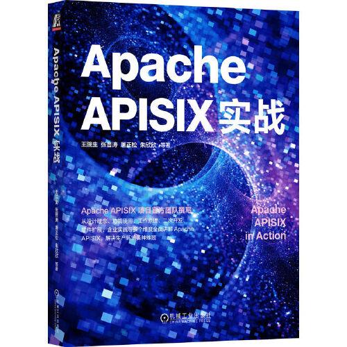 Apache APISIX實(shí)戰(zhàn)