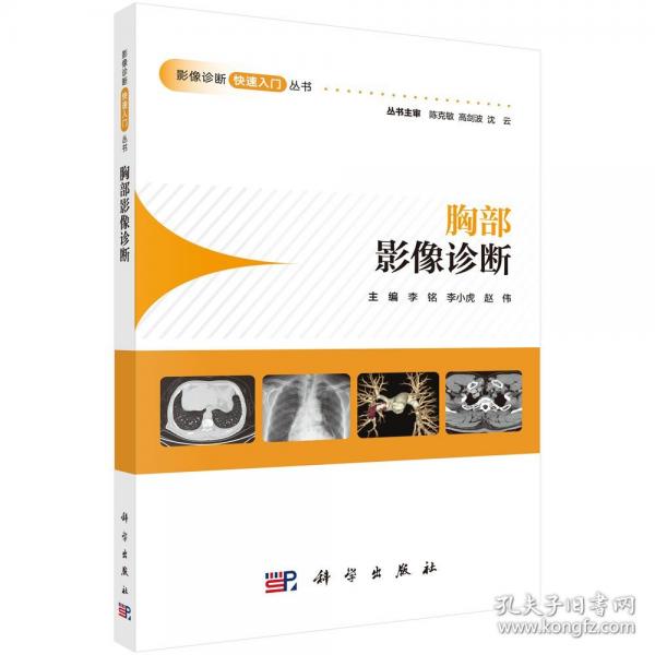 胸部影像診斷