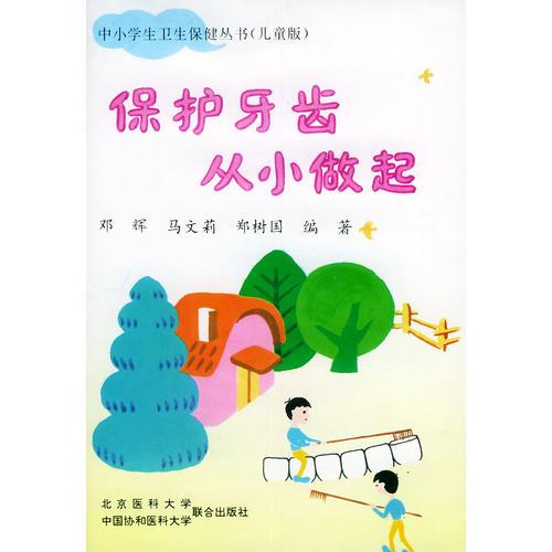 保護牙齒從小做起
