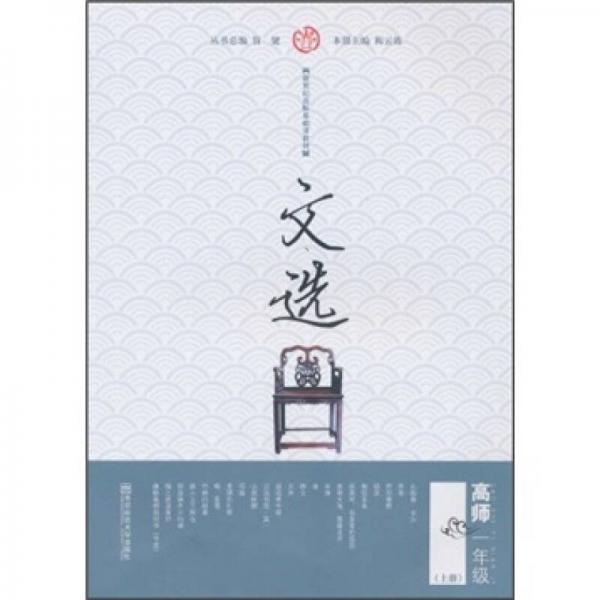 文選
