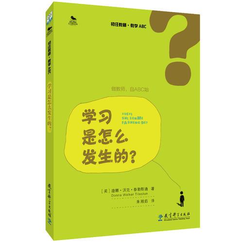 初任教師·教學(xué)ABC：學(xué)習(xí)是怎么發(fā)生的？