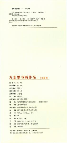方志恩書(shū)畫(huà)作品