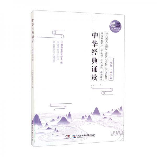 中華經(jīng)典誦讀·二年級(jí)