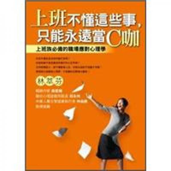上班不懂这些事，只能永远当C咖