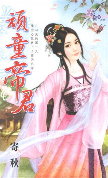 顽童帝君