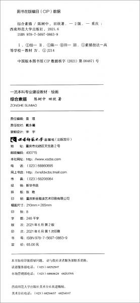 綜合素描