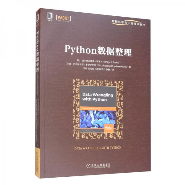 Python数据整理