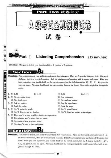 王邁邁英語：A級考試全真模擬試卷與詳解