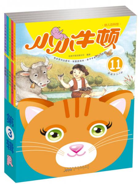 小小牛顿幼儿百科馆