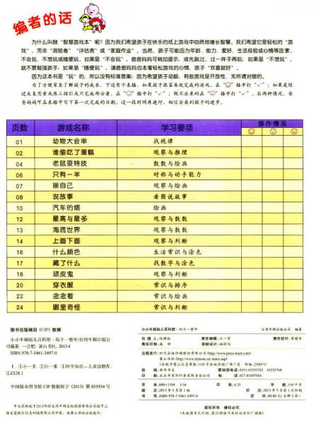 小小牛顿幼儿百科馆