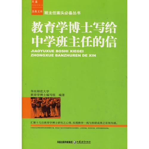 教育學博士寫給中學班主任的信