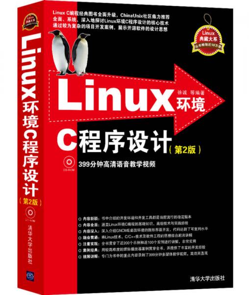 Linux环境C程序设计