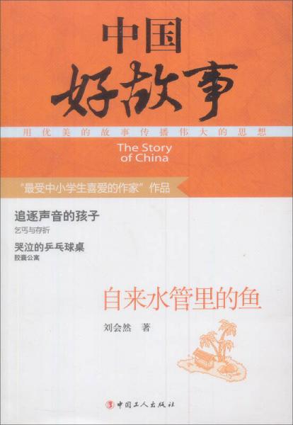 自來水管里的魚