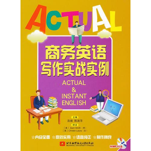 商務(wù)英語寫作實(shí)戰(zhàn)實(shí)例
