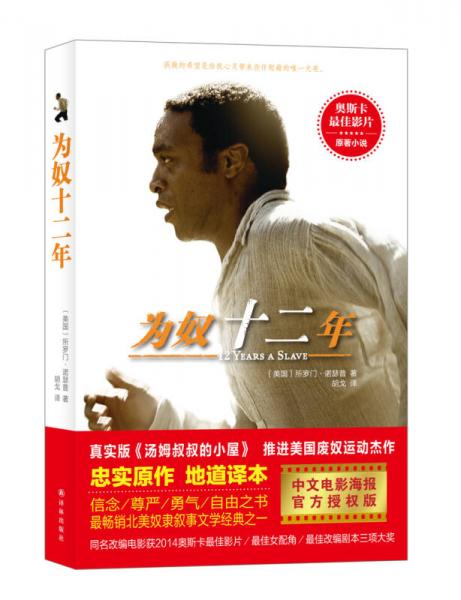 為奴十二年