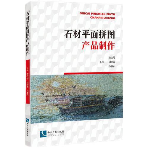 石材平面拼圖產品制作