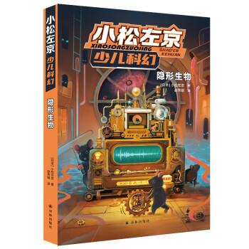 隱形生物