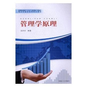 管理學(xué)原理