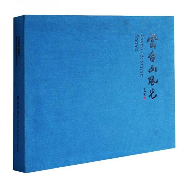 云臺(tái)山風(fēng)光