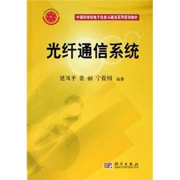 光纖通信系統(tǒng)