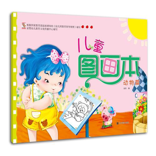 涂色書 兒童畫畫書 寶寶涂色本 2-6歲圖畫本 涂鴉填色書 兒童圖畫本-動物篇 