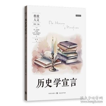 歷史學(xué)宣言
