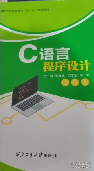 C语言程序设计