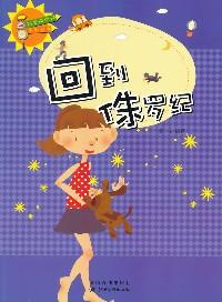 回到侏羅紀(jì)