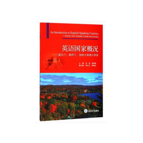 英語國(guó)家概況——愛爾蘭、新西蘭、加拿大和澳大利亞