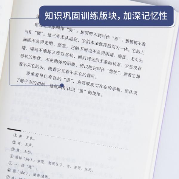 道德经/中小学生语文新课标奇遇经典文库