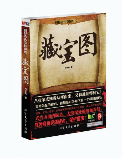 藏寶圖