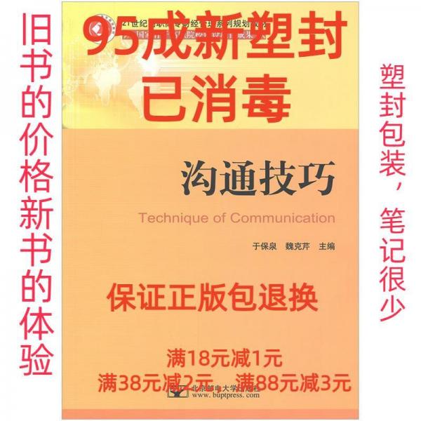 溝通技巧